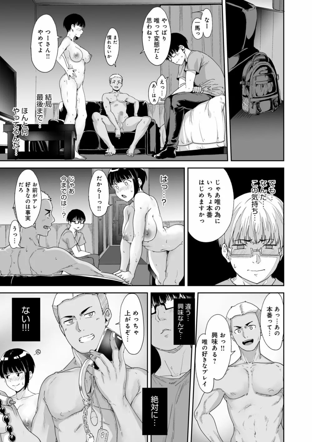 憧れ彼女の理想と現実 Page.38