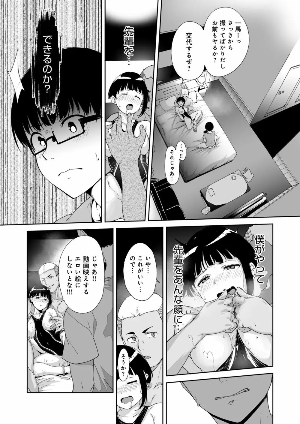 憧れ彼女の理想と現実 Page.42