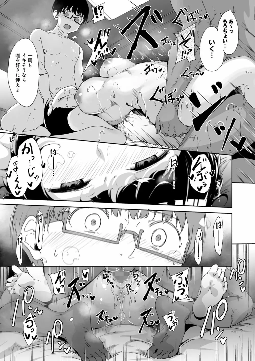 憧れ彼女の理想と現実 Page.46