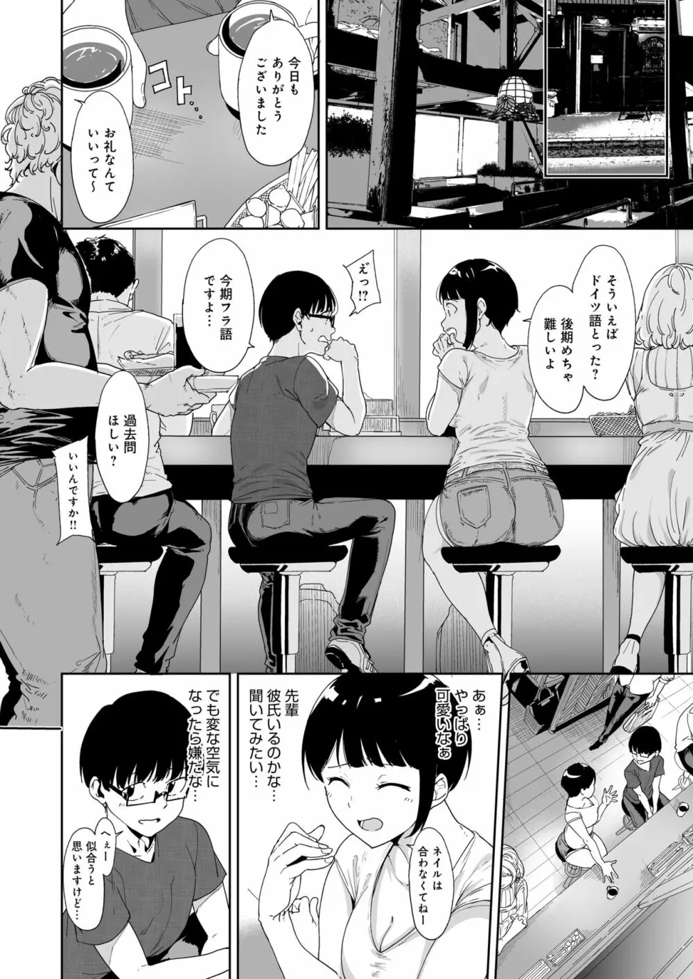 憧れ彼女の理想と現実 Page.5