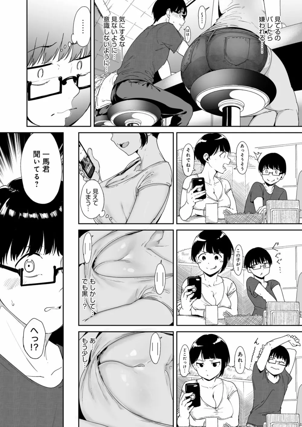 憧れ彼女の理想と現実 Page.7