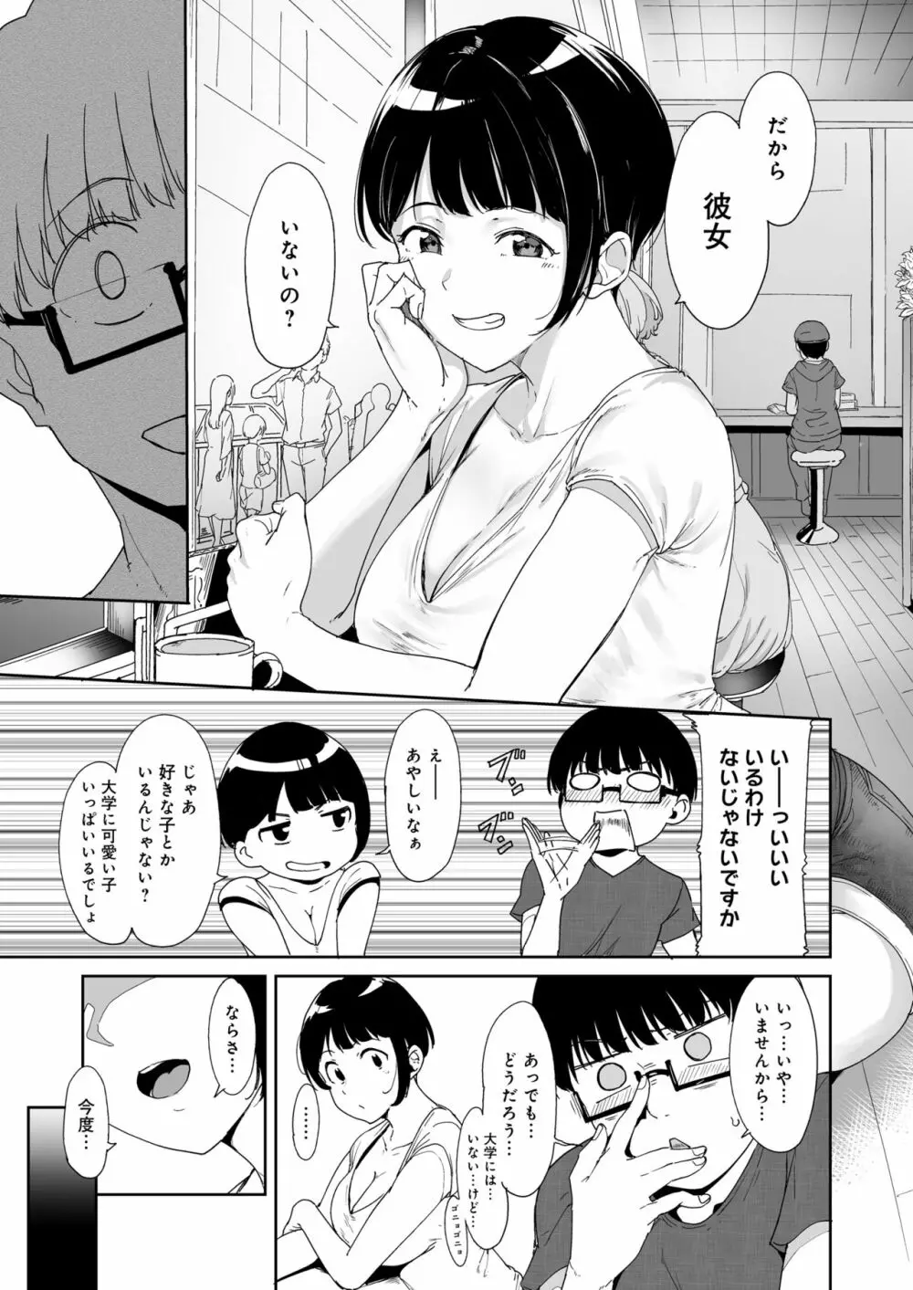 憧れ彼女の理想と現実 Page.8