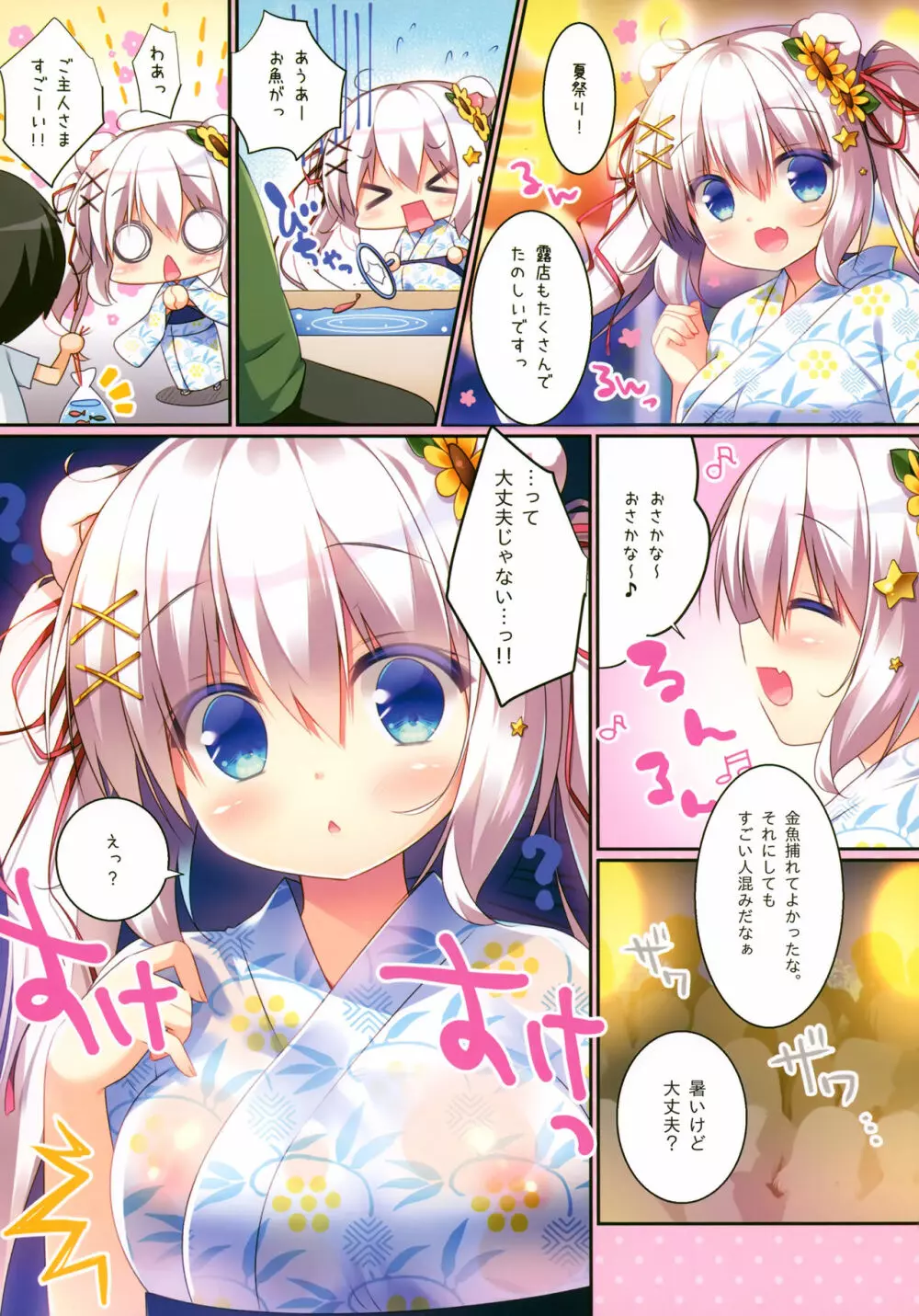 夏まつりのひみつ Page.4