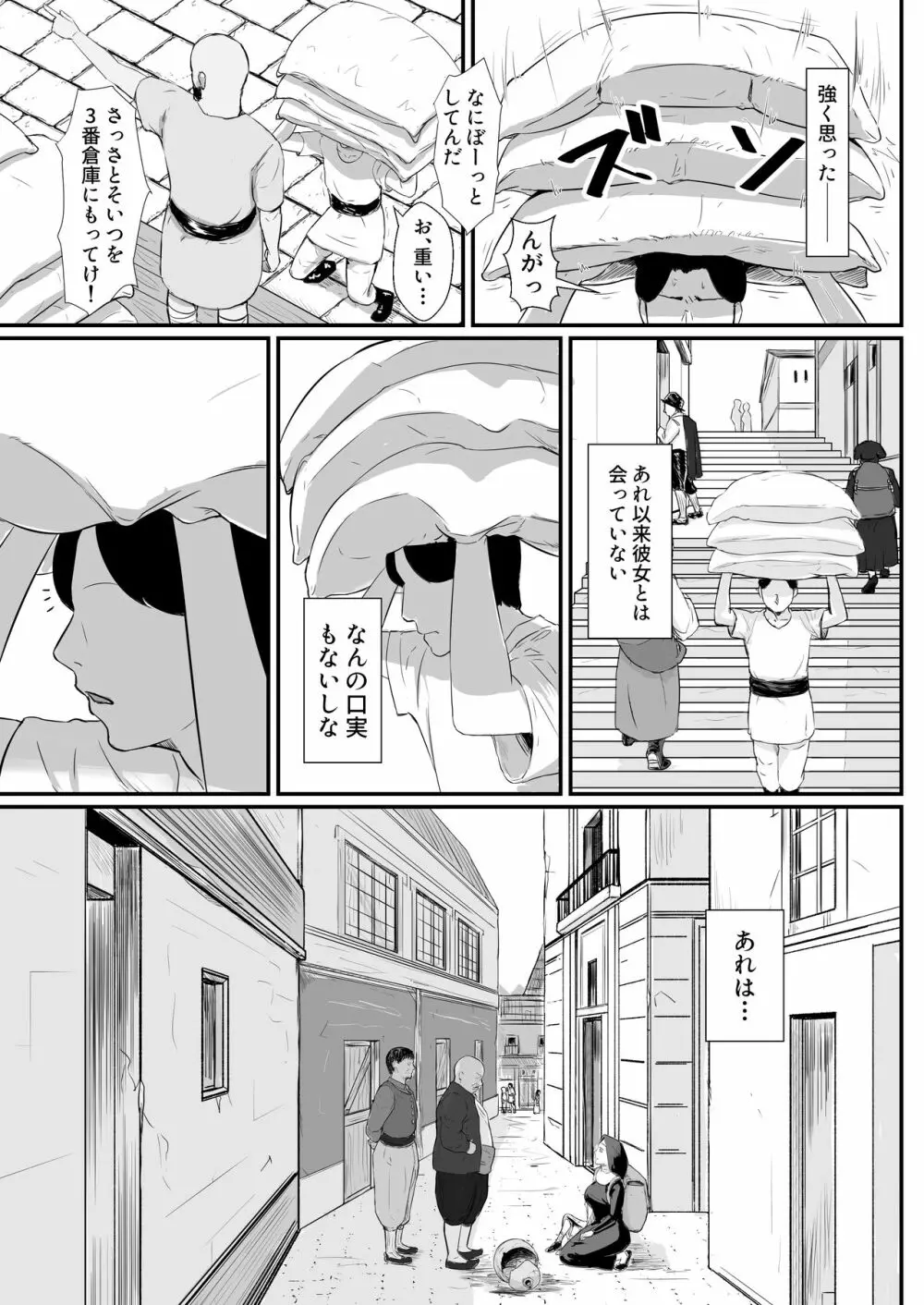 妻の冬籠り 貸し出された肉体 Page.10