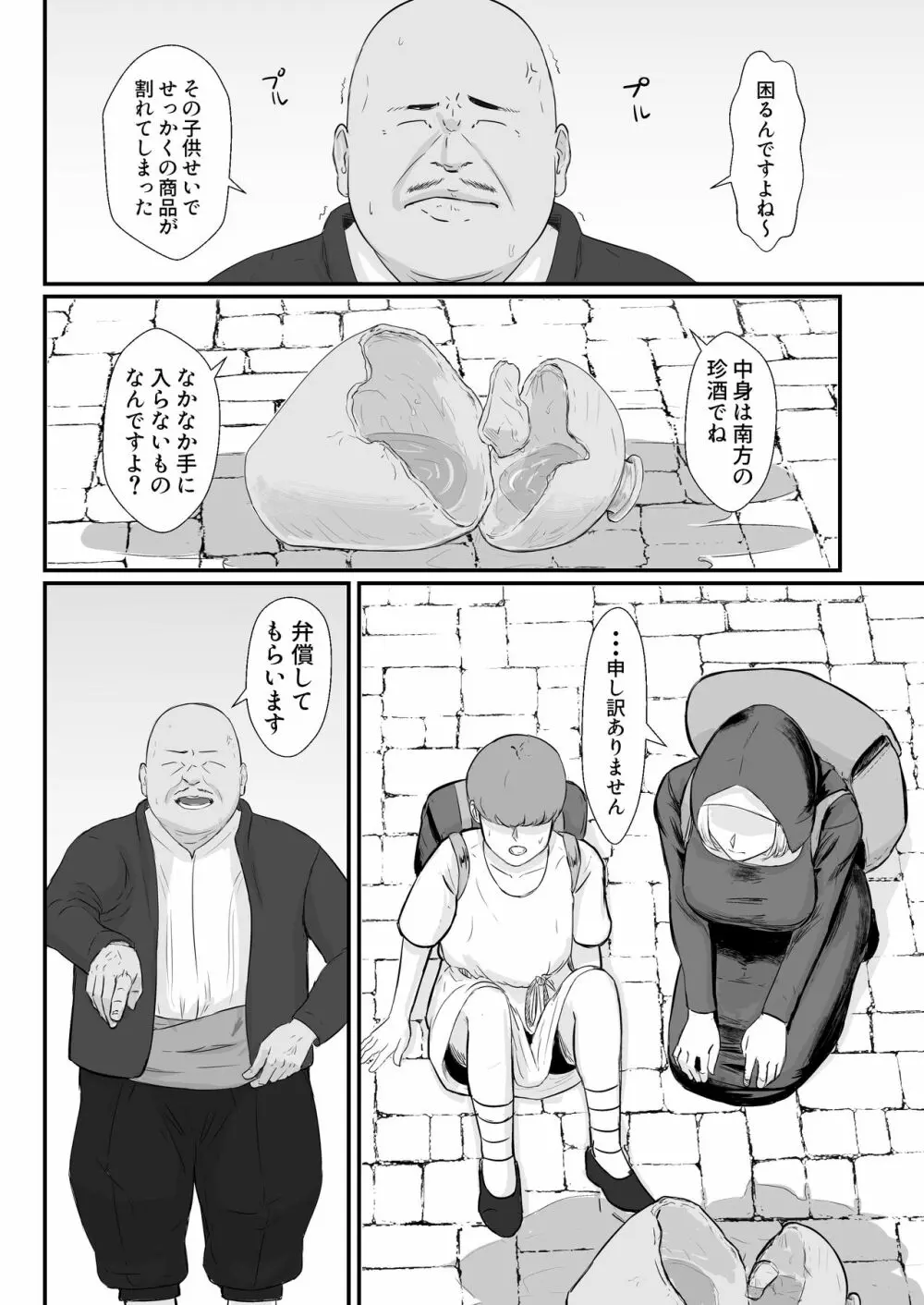 妻の冬籠り 貸し出された肉体 Page.11