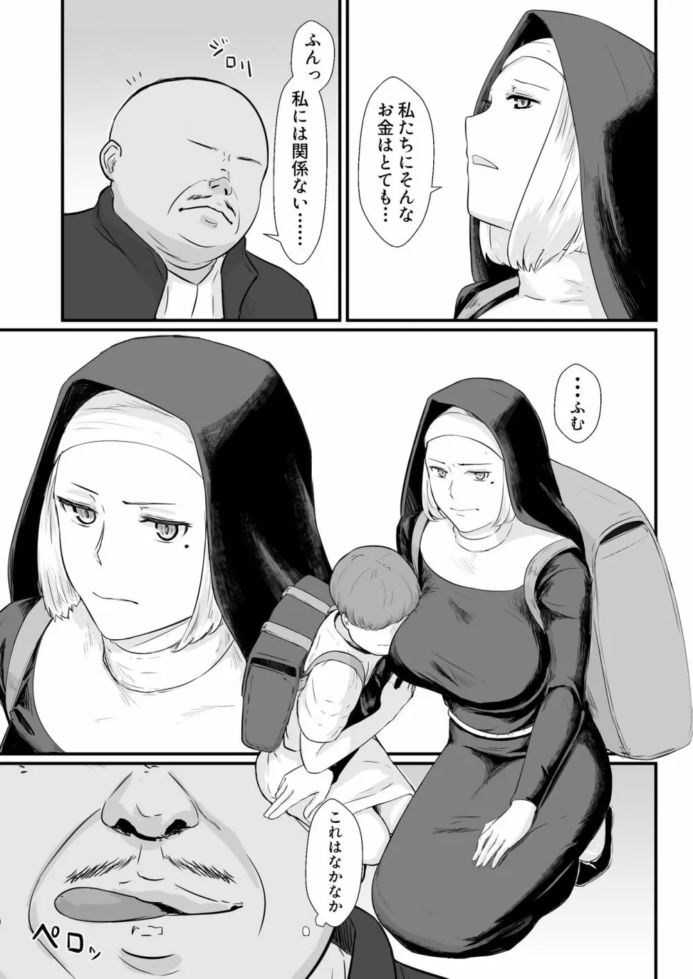 妻の冬籠り 貸し出された肉体 Page.12