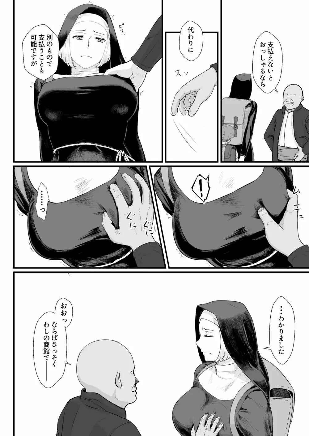 妻の冬籠り 貸し出された肉体 Page.13