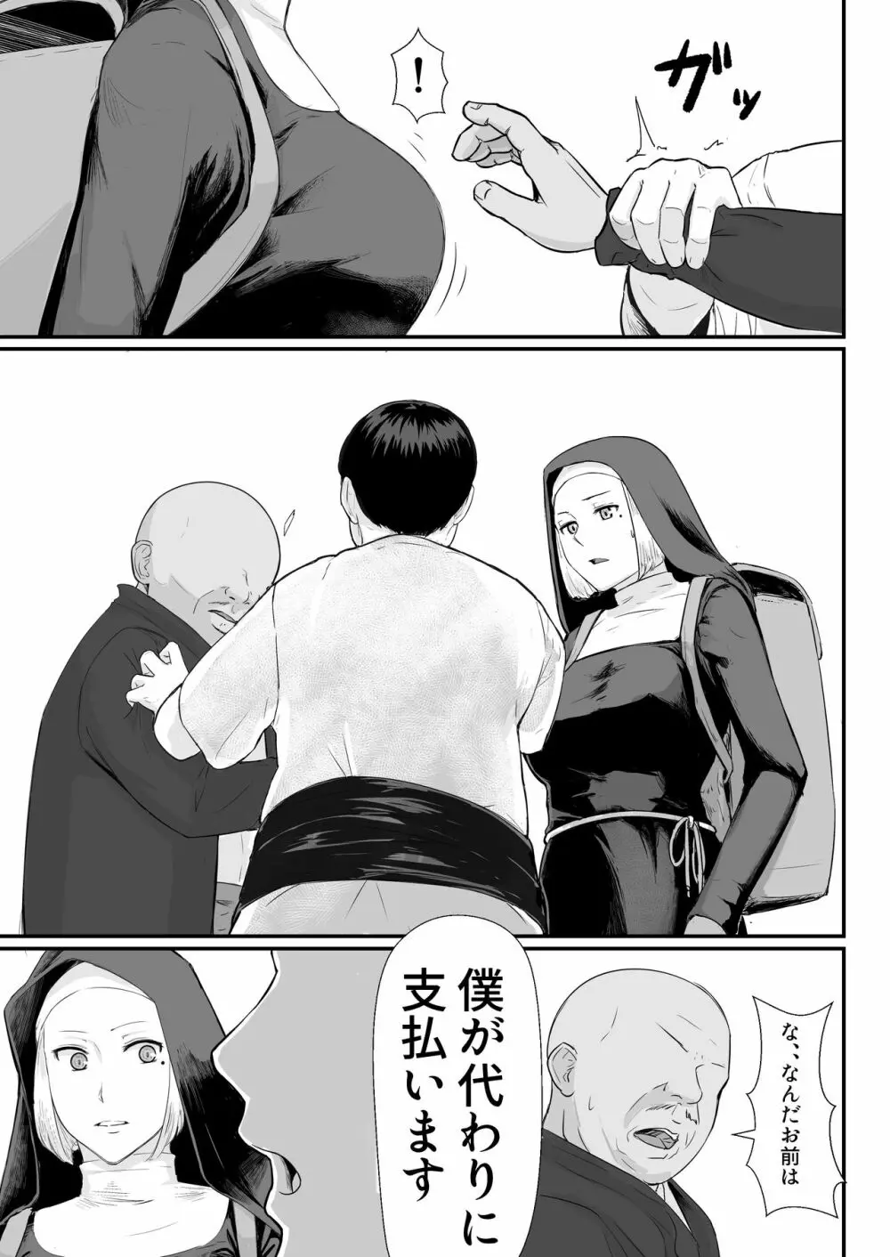 妻の冬籠り 貸し出された肉体 Page.14