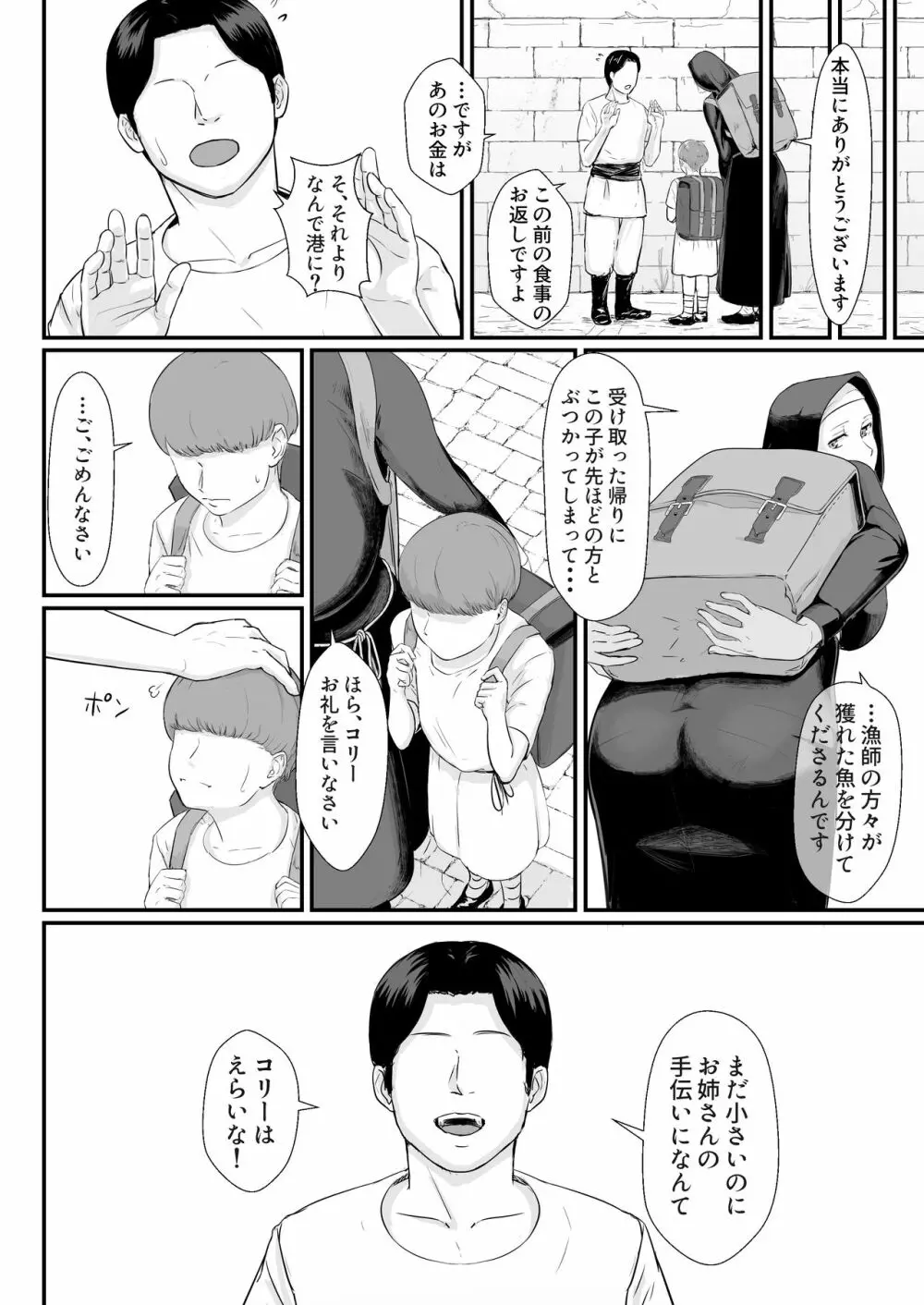 妻の冬籠り 貸し出された肉体 Page.15