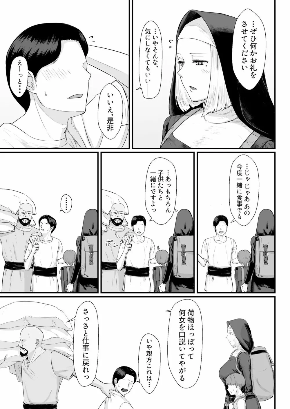 妻の冬籠り 貸し出された肉体 Page.16