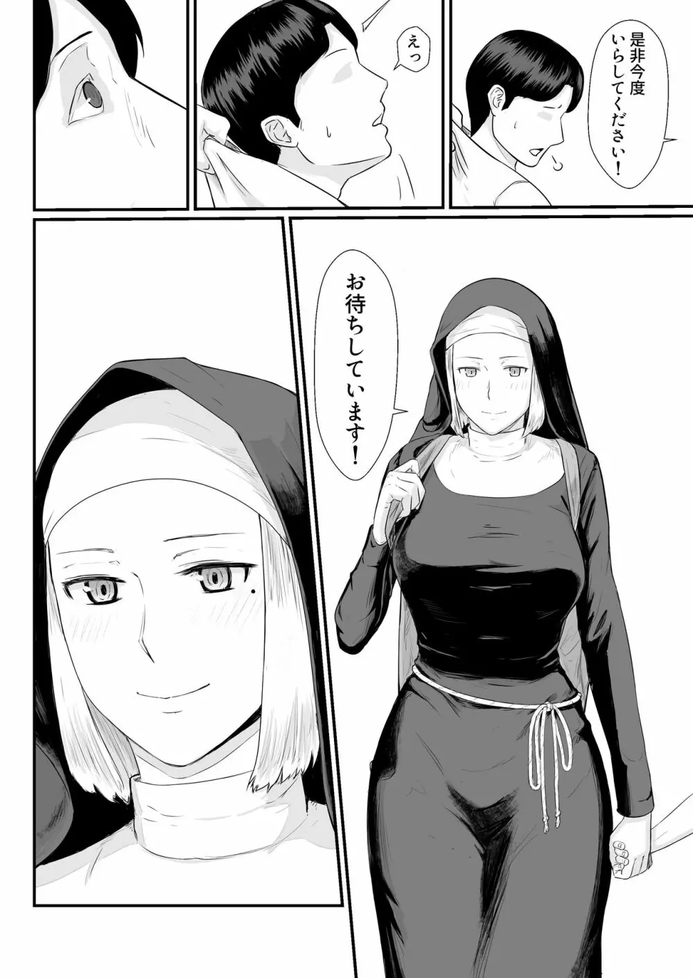 妻の冬籠り 貸し出された肉体 Page.17