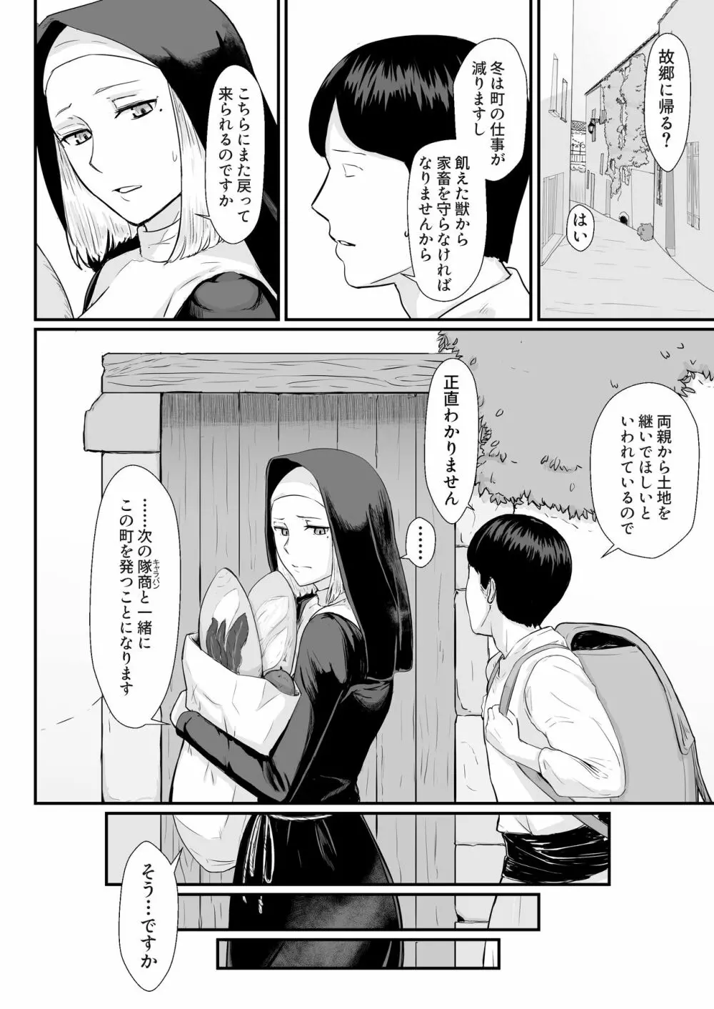 妻の冬籠り 貸し出された肉体 Page.19