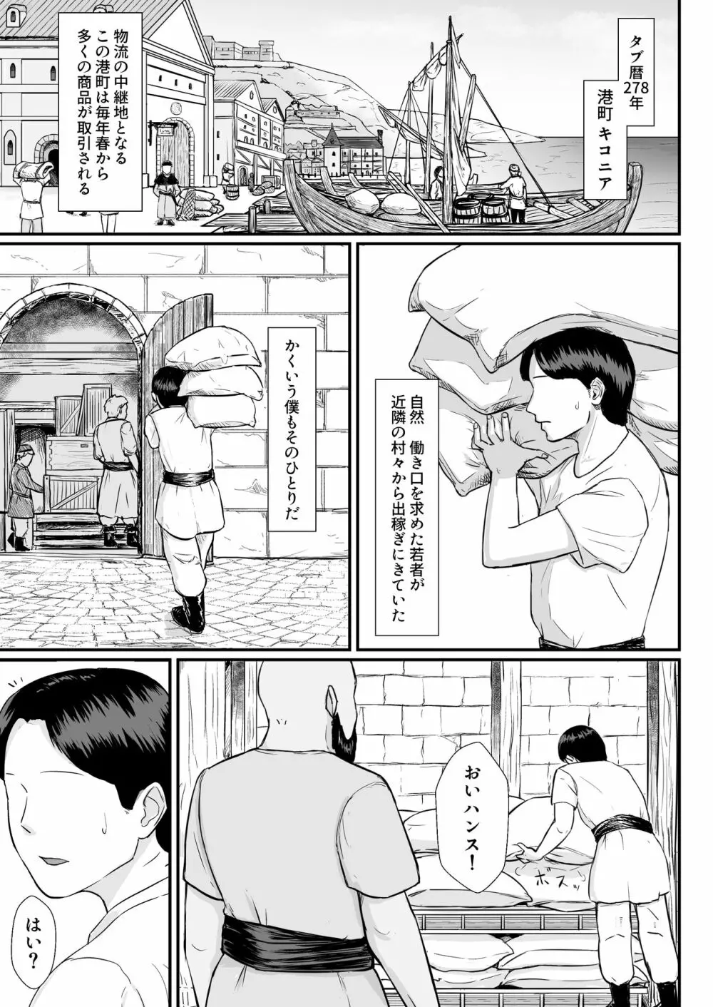 妻の冬籠り 貸し出された肉体 Page.2