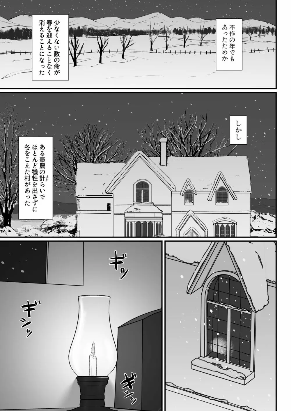 妻の冬籠り 貸し出された肉体 Page.24