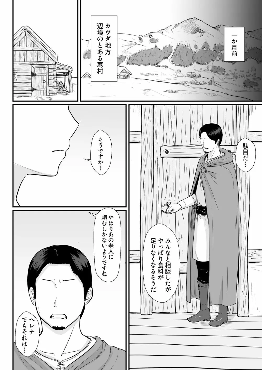 妻の冬籠り 貸し出された肉体 Page.27