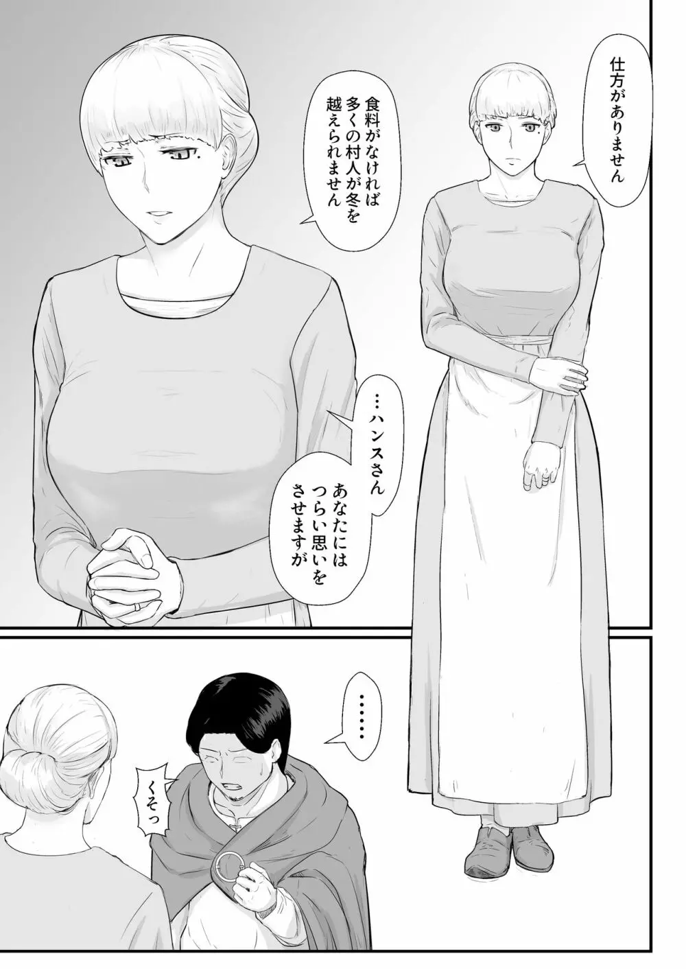 妻の冬籠り 貸し出された肉体 Page.28