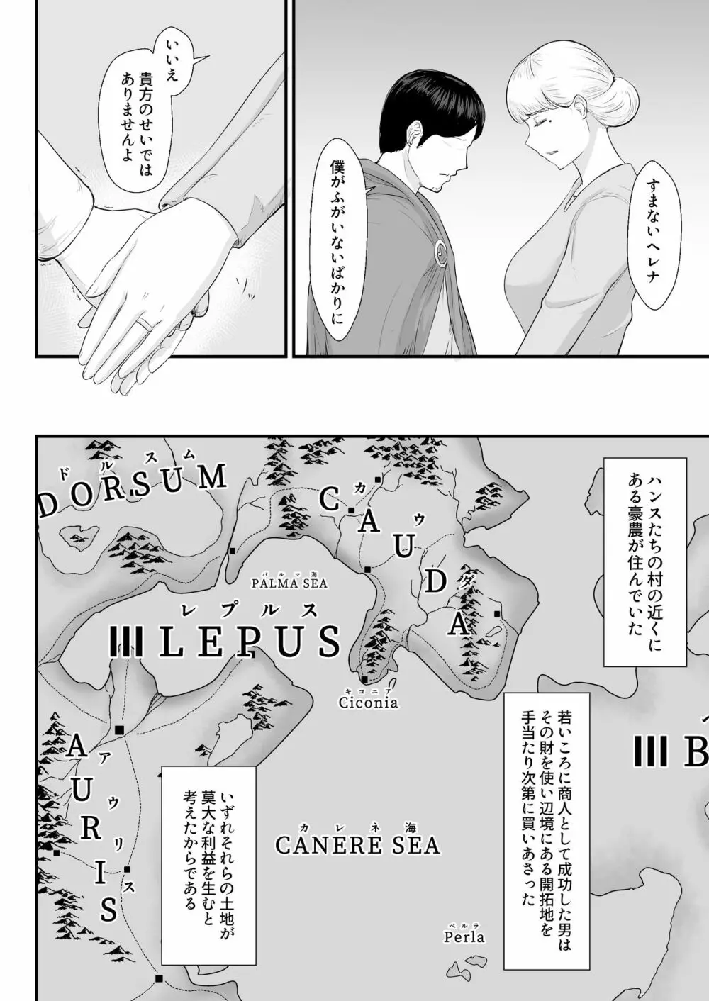 妻の冬籠り 貸し出された肉体 Page.29