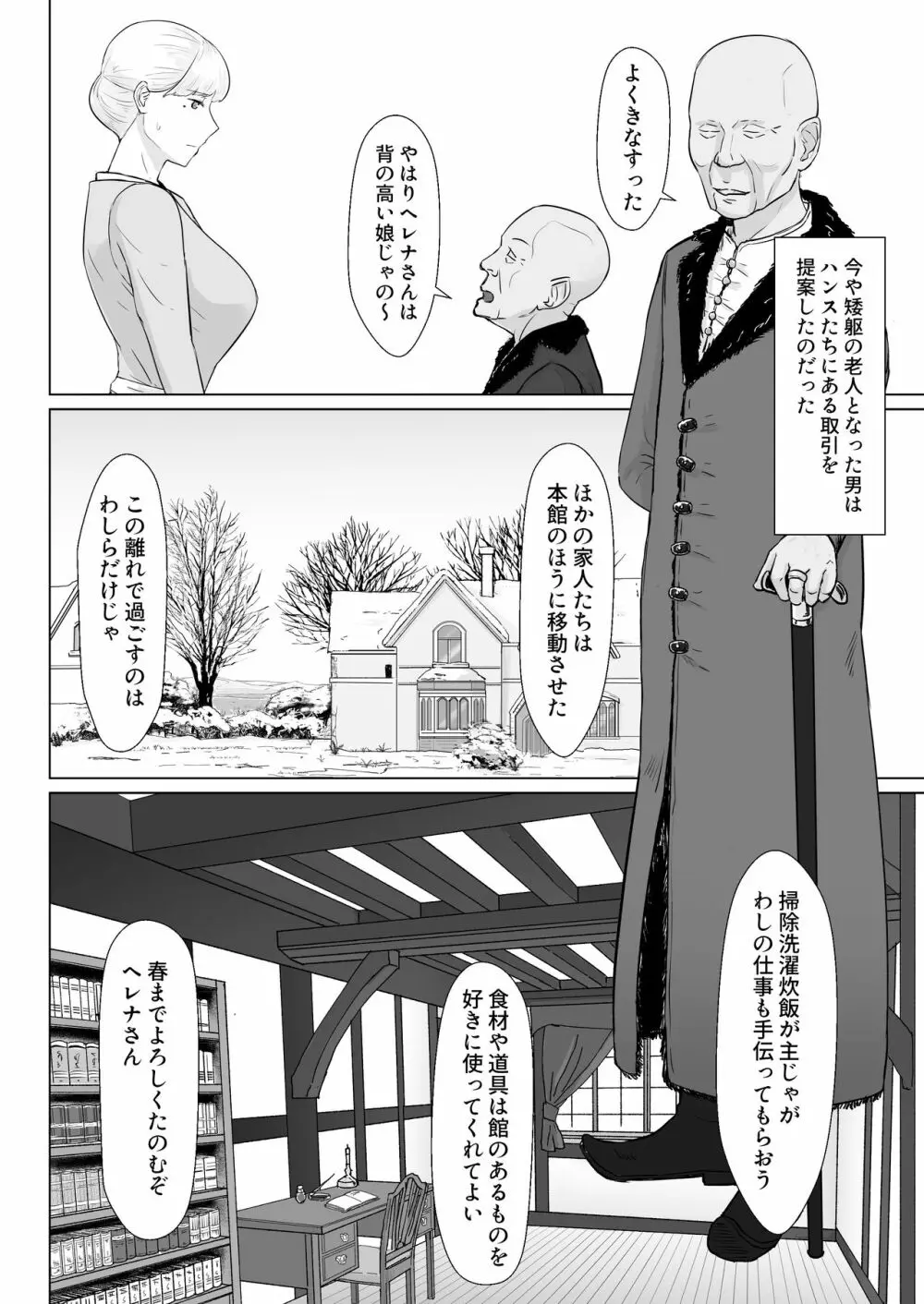 妻の冬籠り 貸し出された肉体 Page.31