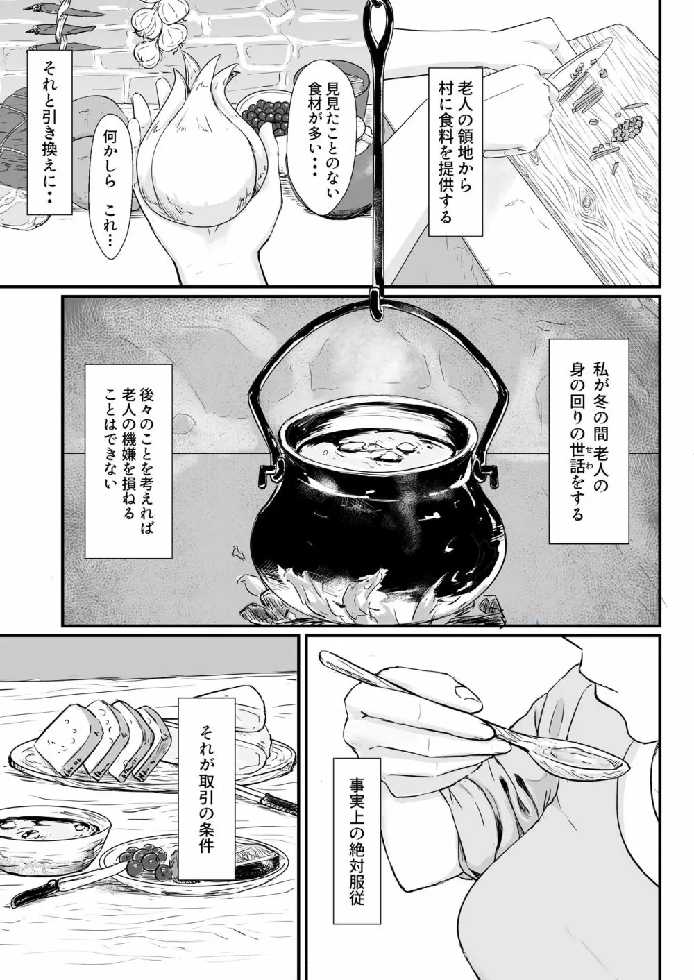 妻の冬籠り 貸し出された肉体 Page.32