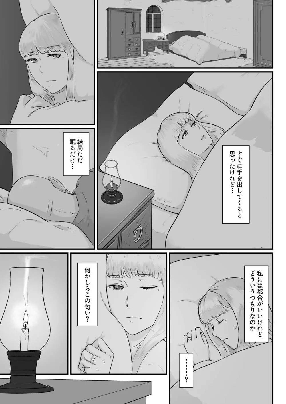 妻の冬籠り 貸し出された肉体 Page.34