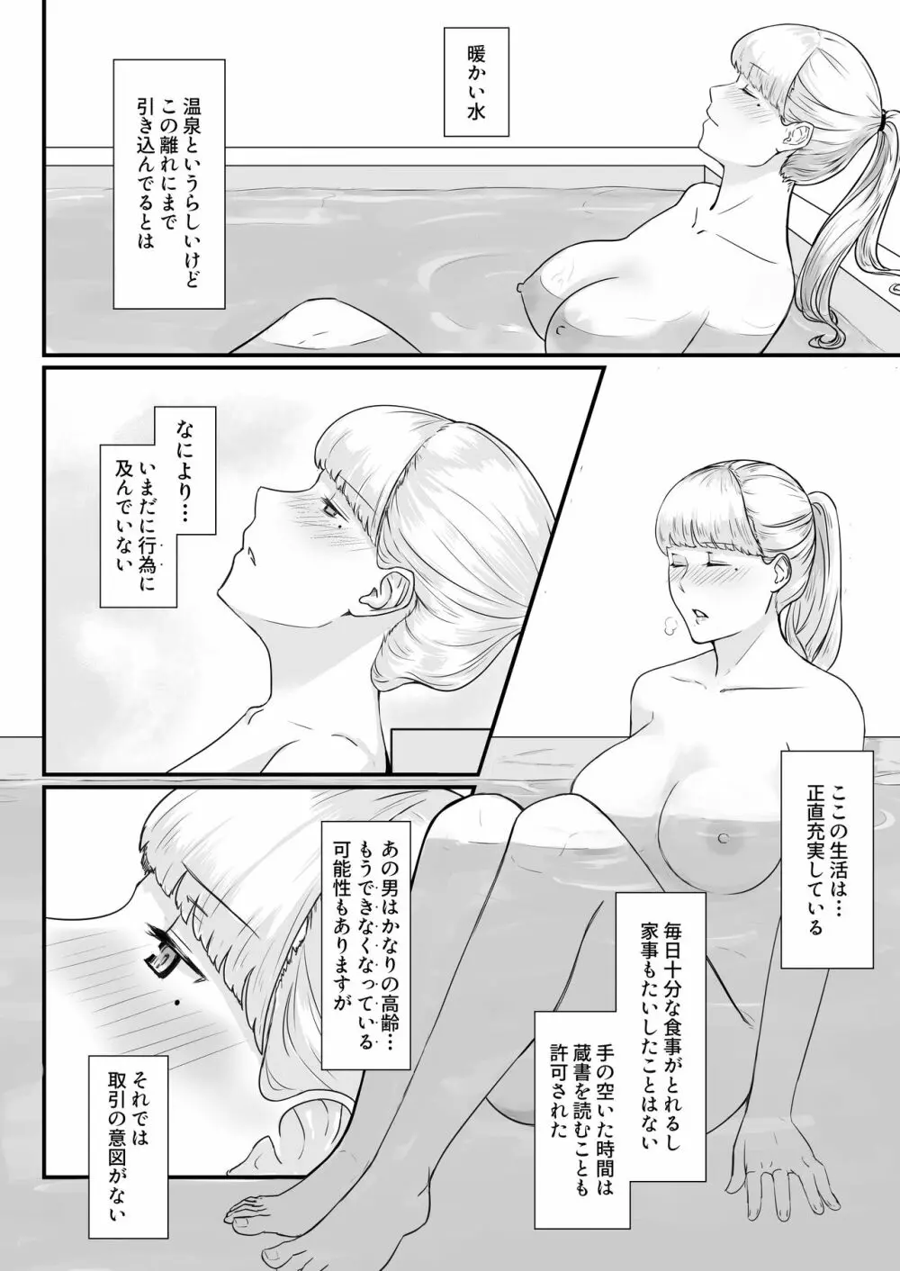 妻の冬籠り 貸し出された肉体 Page.37