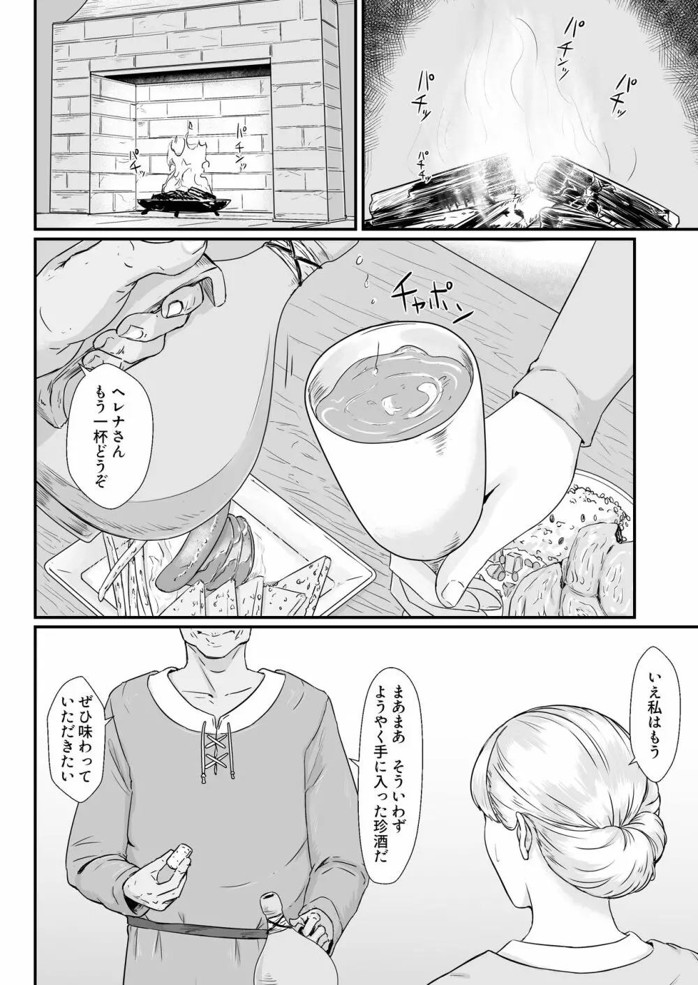 妻の冬籠り 貸し出された肉体 Page.41