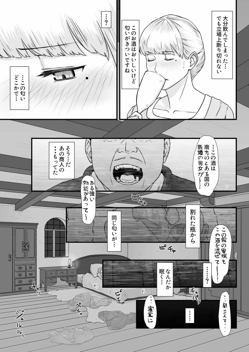 妻の冬籠り 貸し出された肉体 Page.42