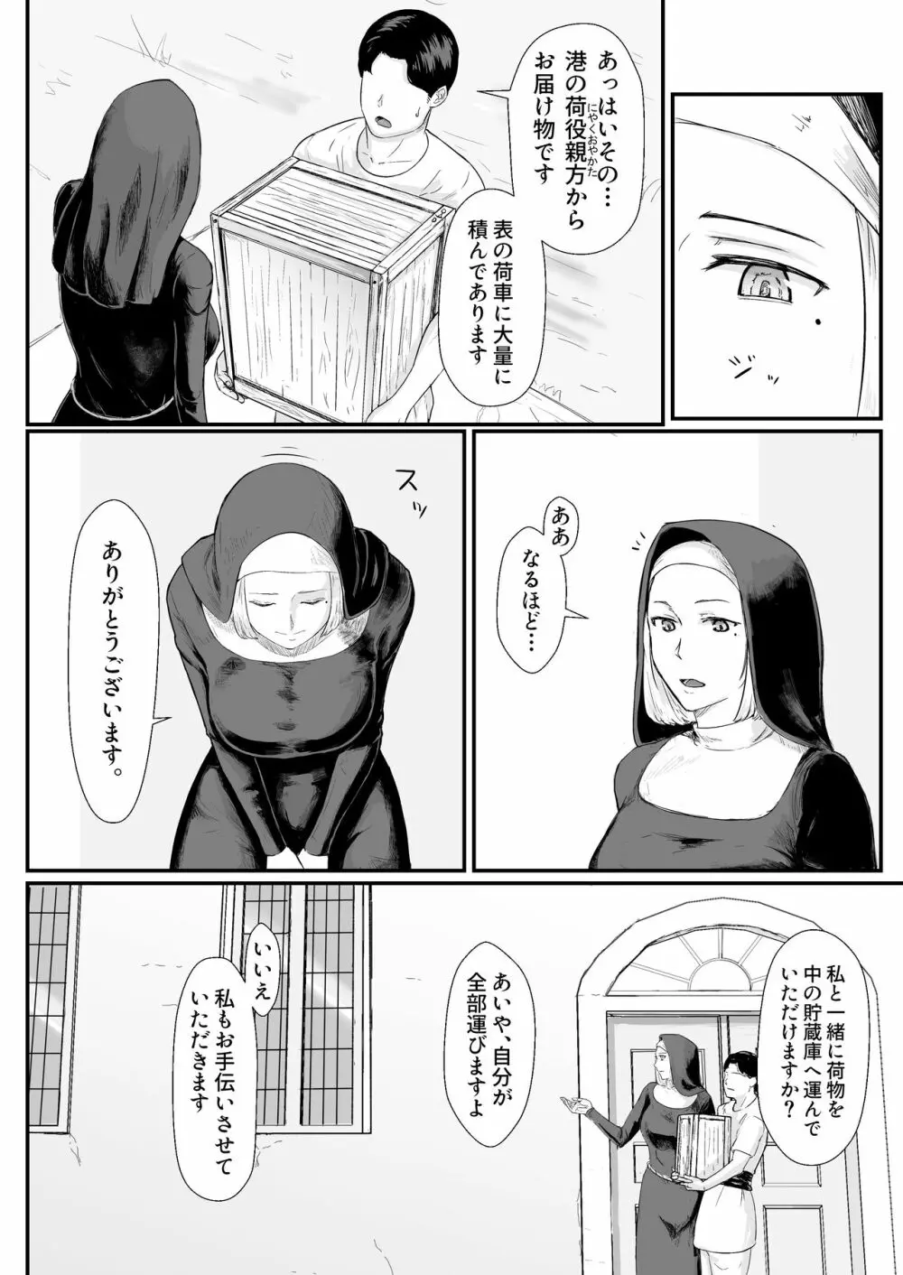 妻の冬籠り 貸し出された肉体 Page.5