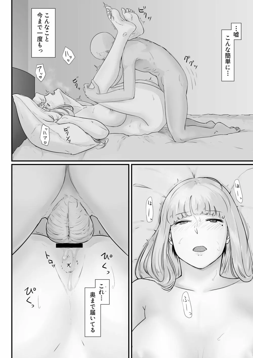 妻の冬籠り 貸し出された肉体 Page.51