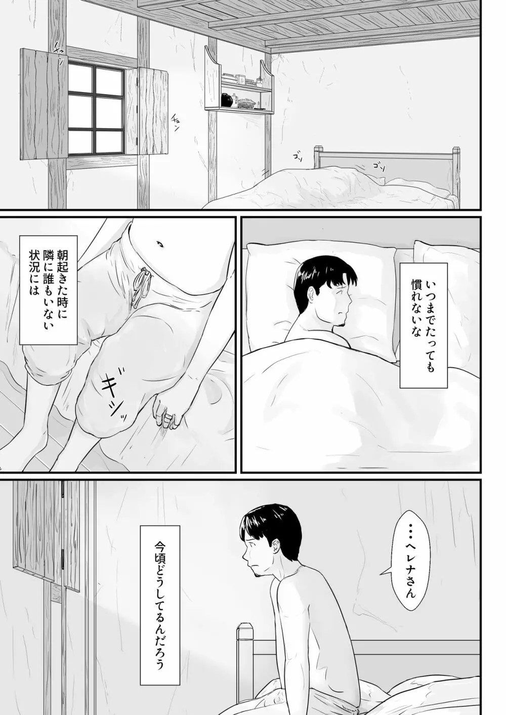 妻の冬籠り 貸し出された肉体 Page.58