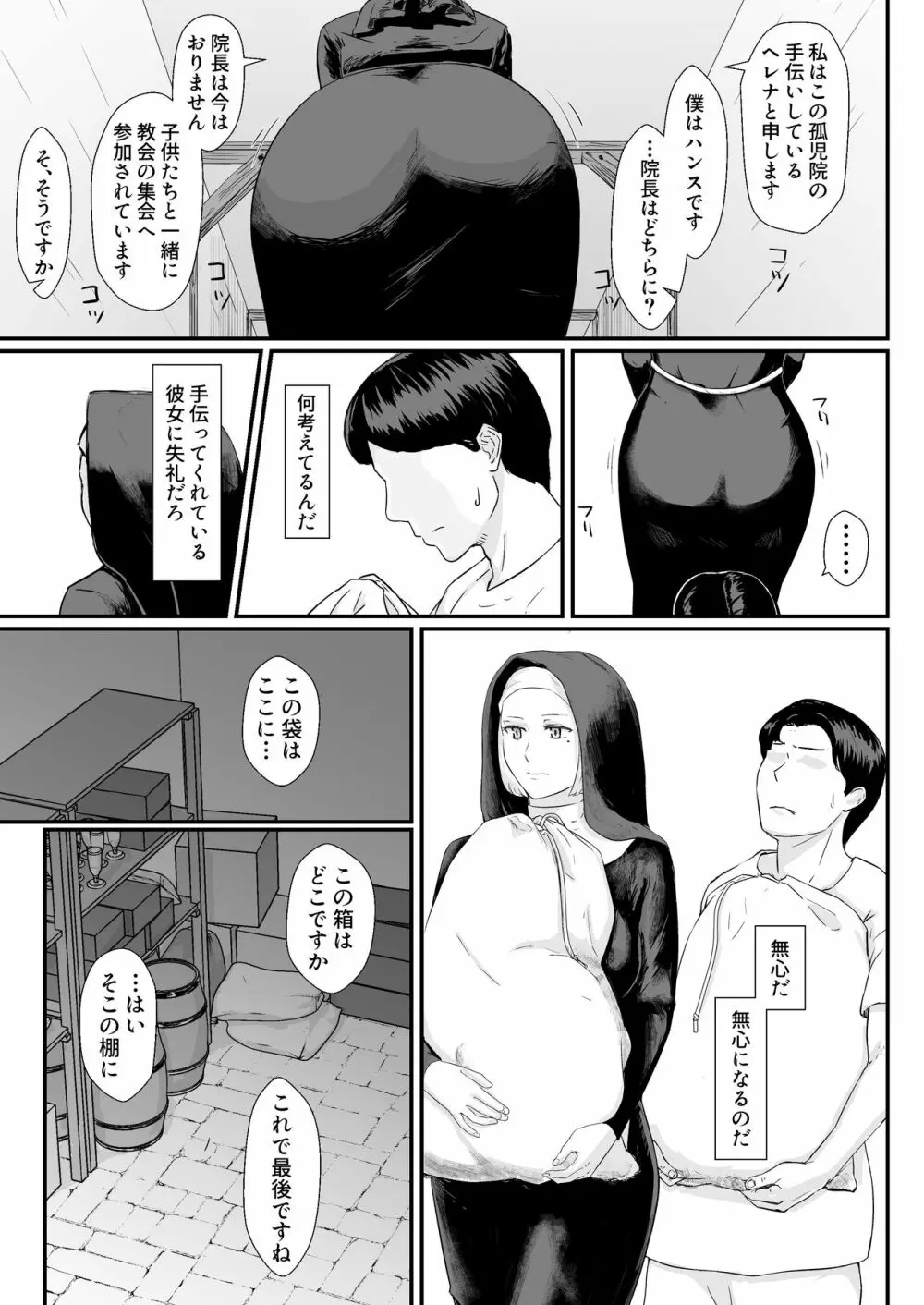 妻の冬籠り 貸し出された肉体 Page.6