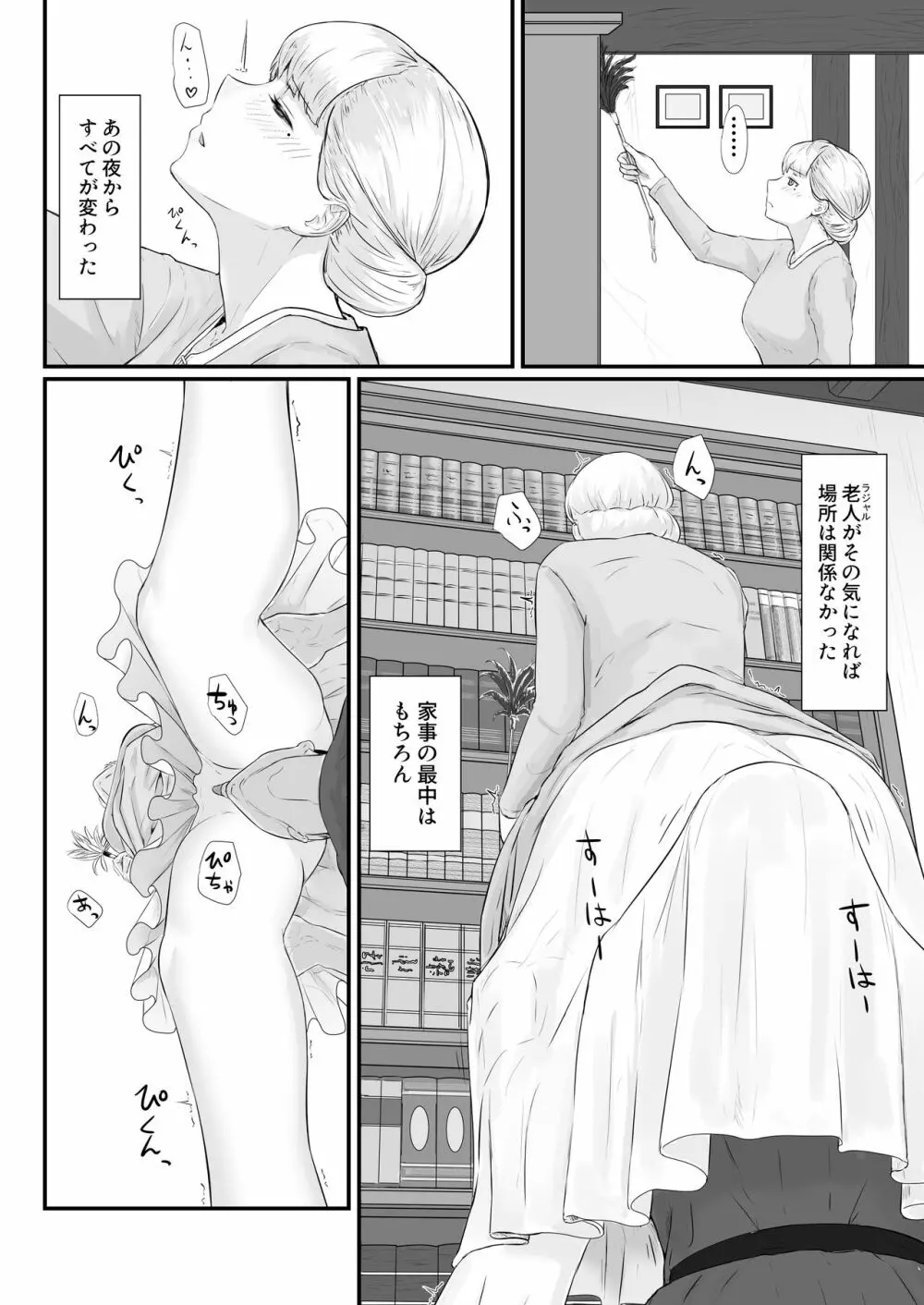 妻の冬籠り 貸し出された肉体 Page.61