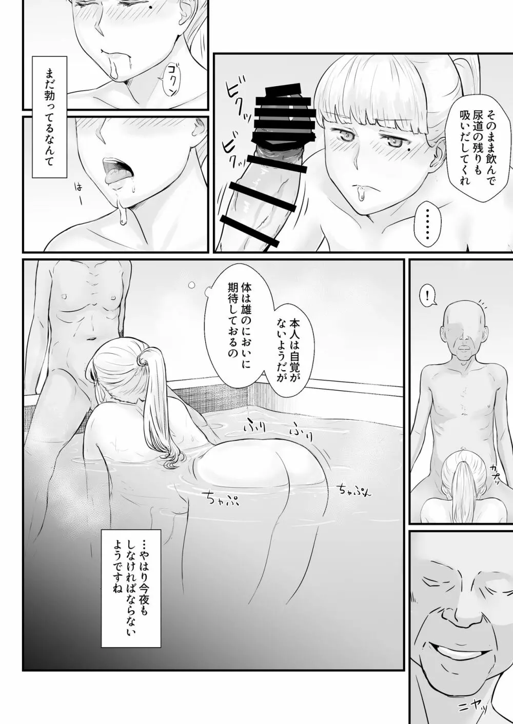 妻の冬籠り 貸し出された肉体 Page.65