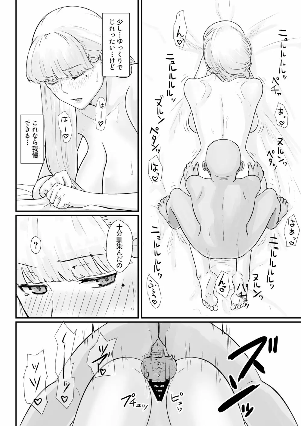 妻の冬籠り 貸し出された肉体 Page.71