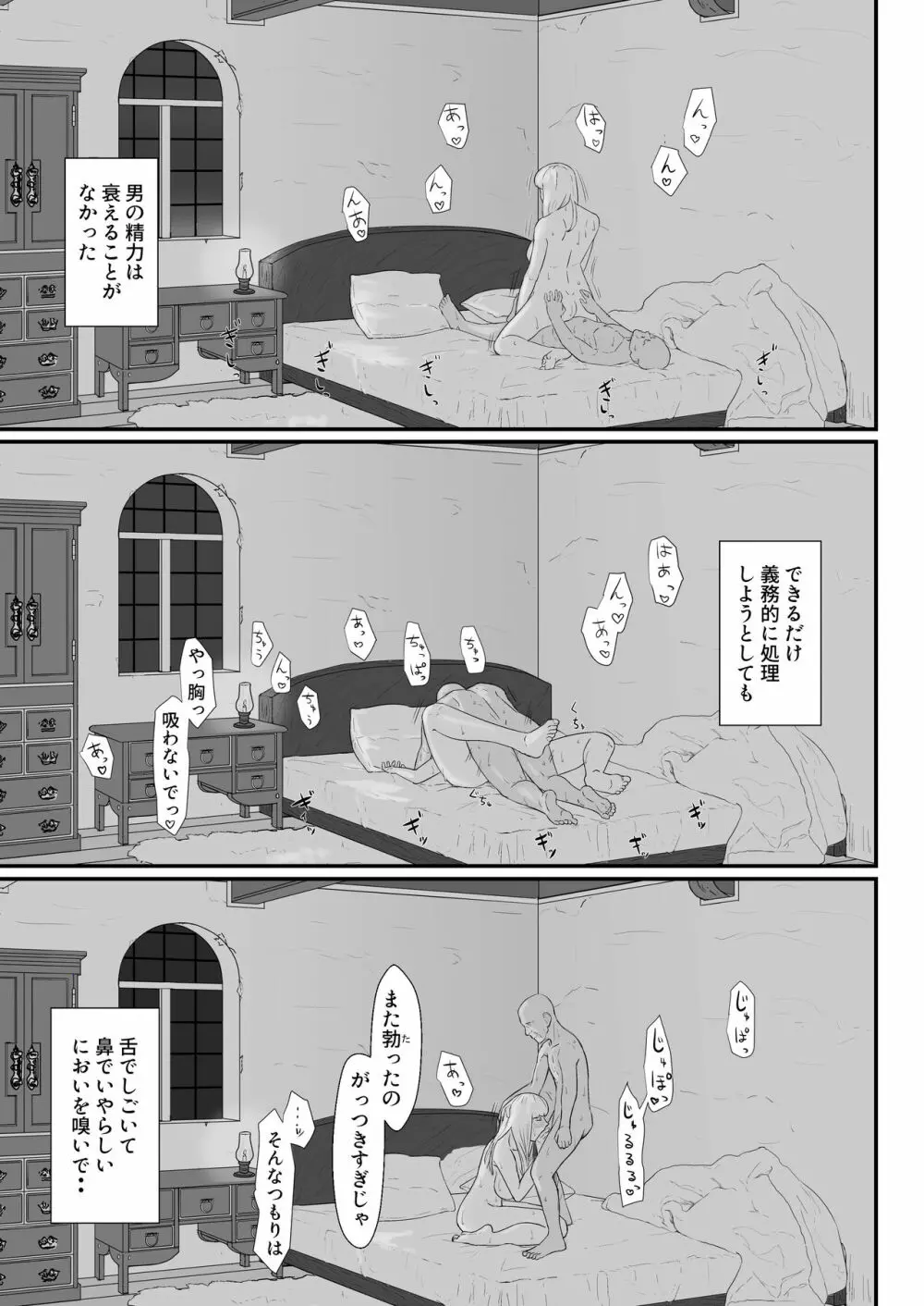 妻の冬籠り 貸し出された肉体 Page.76