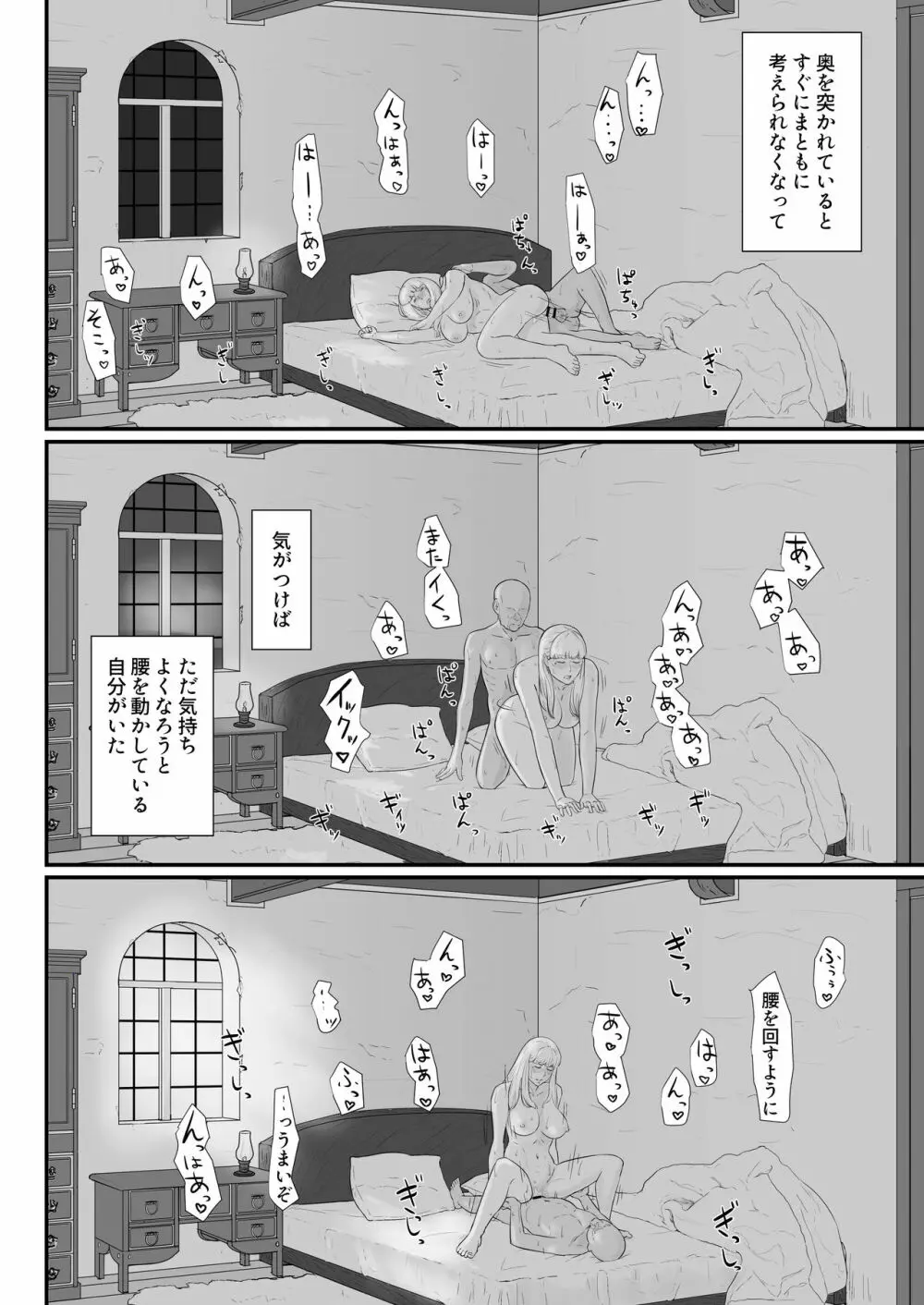 妻の冬籠り 貸し出された肉体 Page.77