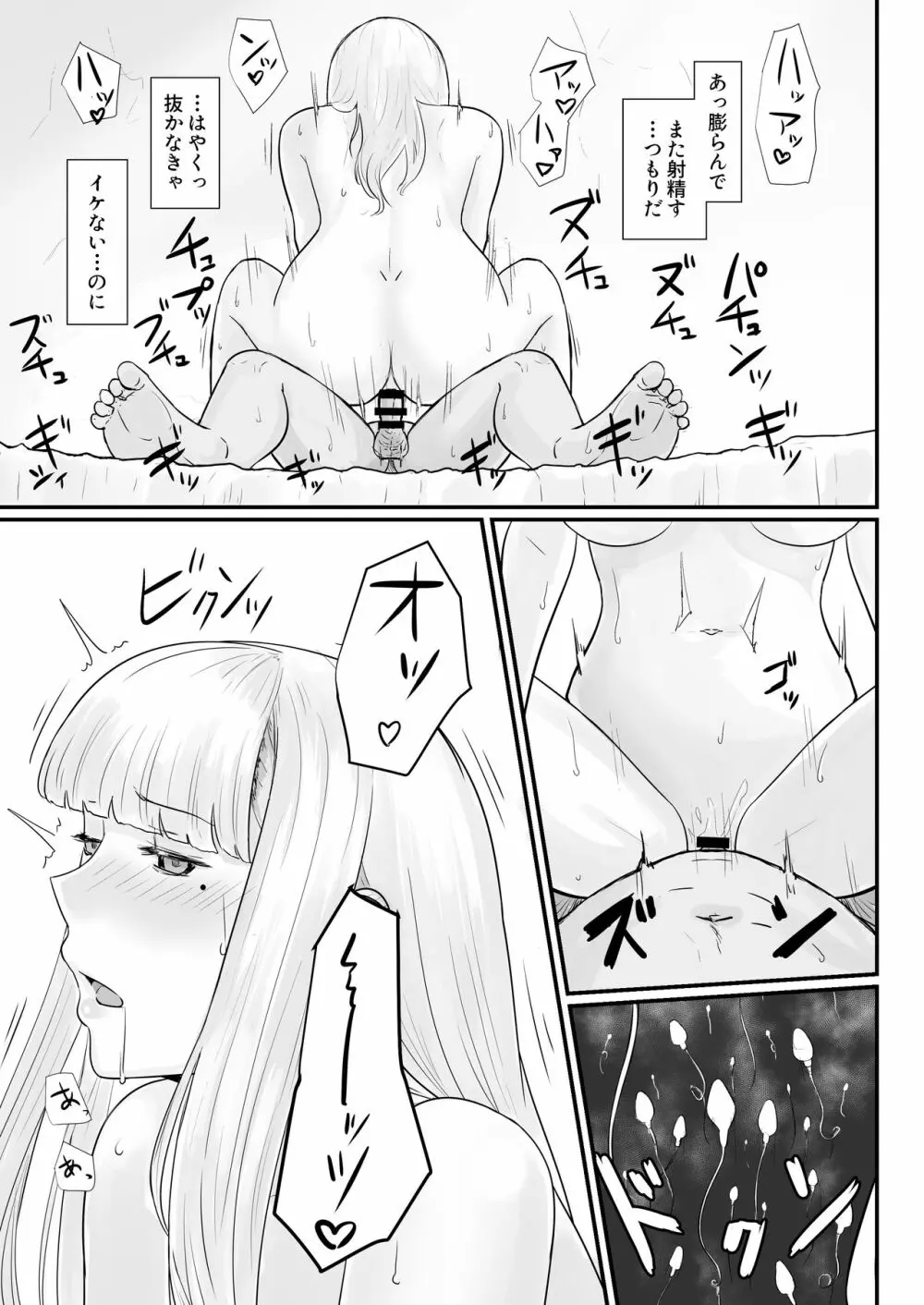 妻の冬籠り 貸し出された肉体 Page.78