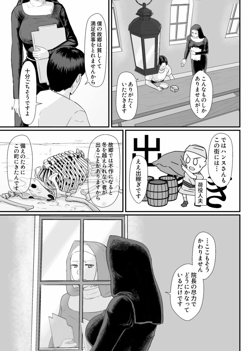 妻の冬籠り 貸し出された肉体 Page.8