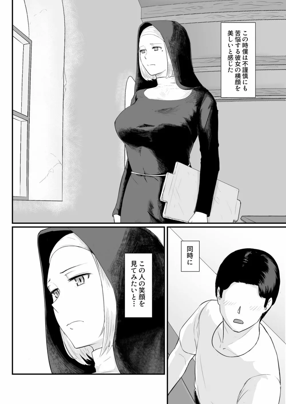 妻の冬籠り 貸し出された肉体 Page.9