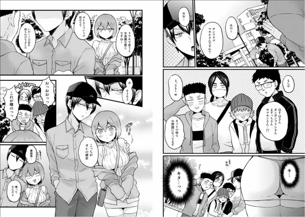 突然女の子になったので、俺のおっぱい揉んでみませんか? 26 Page.10