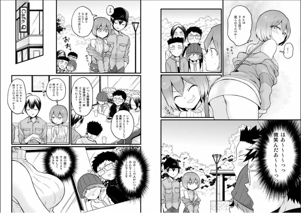 突然女の子になったので、俺のおっぱい揉んでみませんか? 26 Page.12