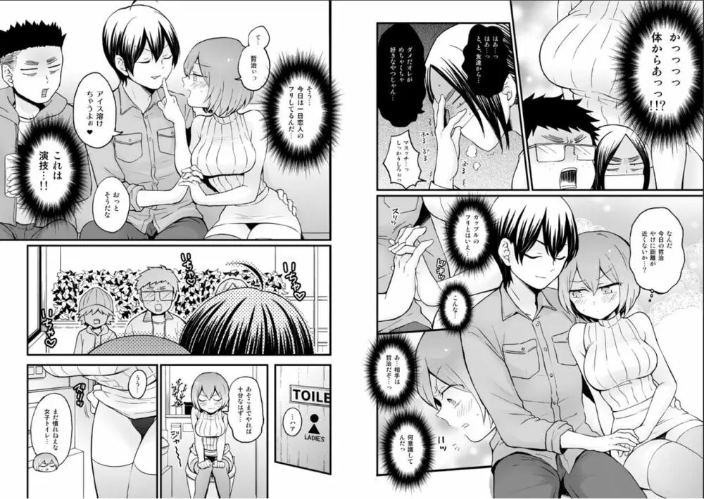 突然女の子になったので、俺のおっぱい揉んでみませんか? 26 Page.15