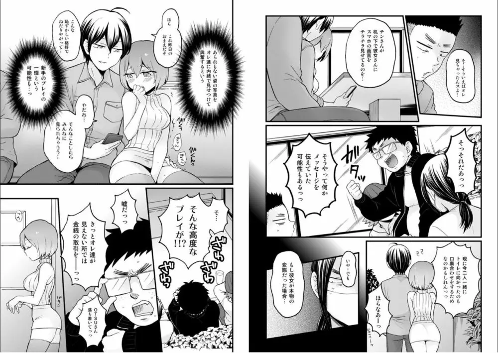 突然女の子になったので、俺のおっぱい揉んでみませんか? 26 Page.17