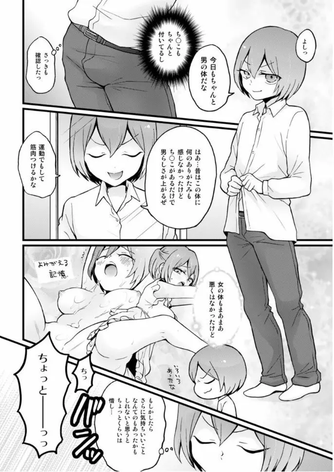 突然女の子になったので、俺のおっぱい揉んでみませんか? 26 Page.2