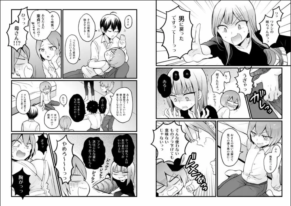 突然女の子になったので、俺のおっぱい揉んでみませんか? 26 Page.3