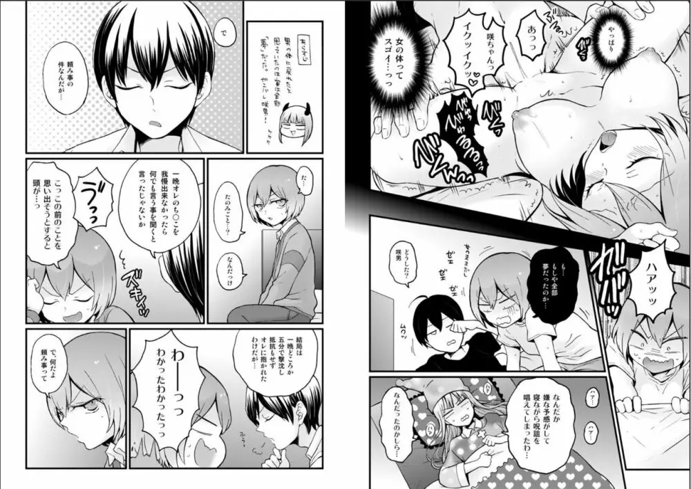 突然女の子になったので、俺のおっぱい揉んでみませんか? 26 Page.6