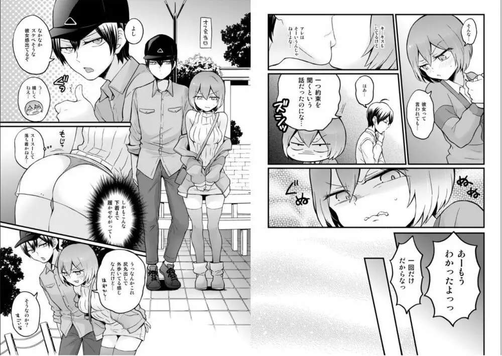 突然女の子になったので、俺のおっぱい揉んでみませんか? 26 Page.8