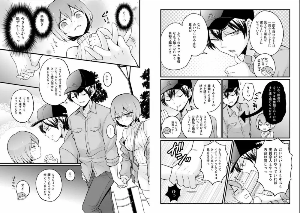 突然女の子になったので、俺のおっぱい揉んでみませんか? 26 Page.9