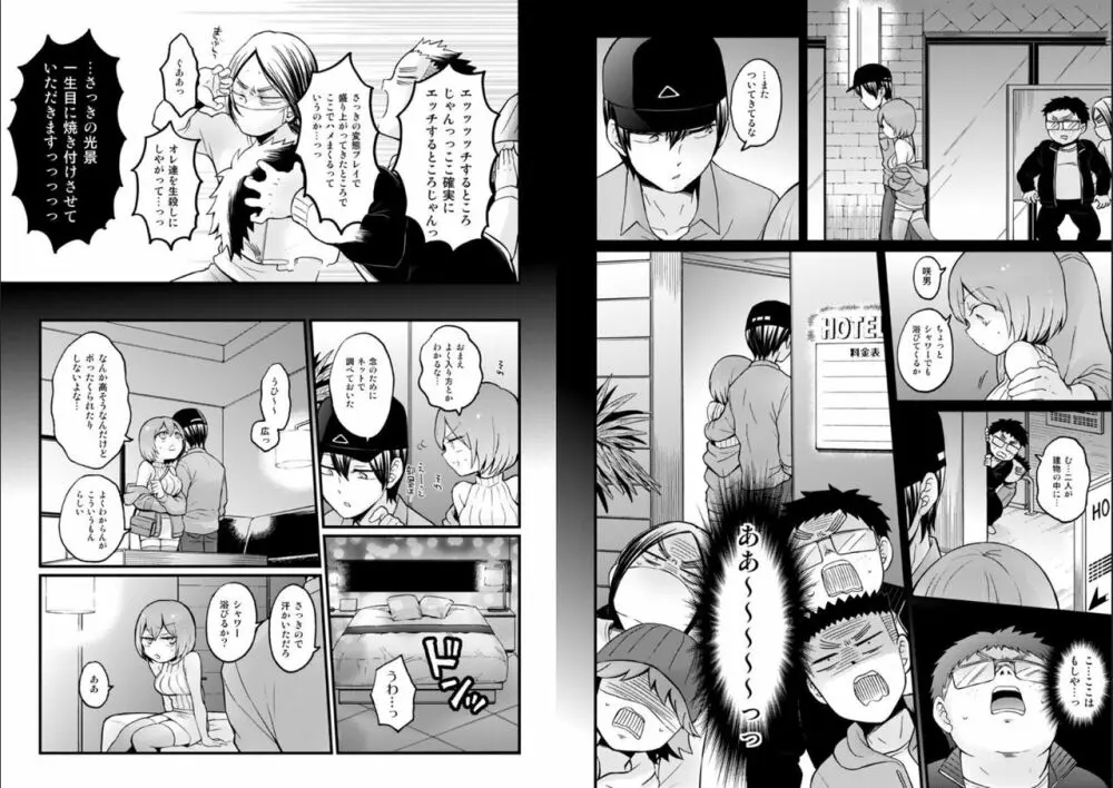 突然女の子になったので、俺のおっぱい揉んでみませんか? 27 Page.13