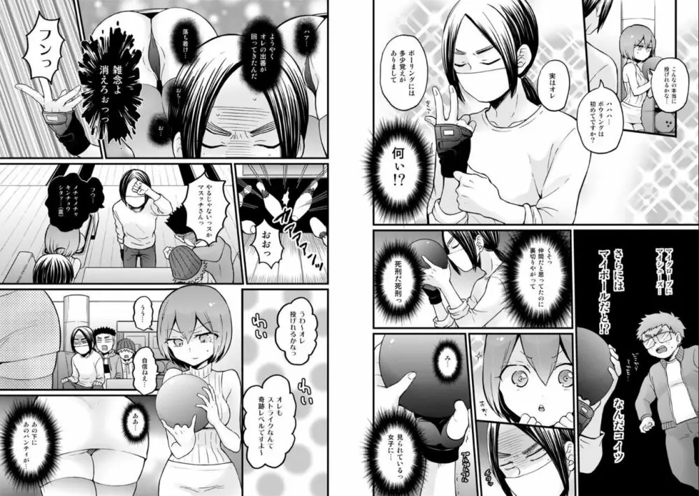 突然女の子になったので、俺のおっぱい揉んでみませんか? 27 Page.4